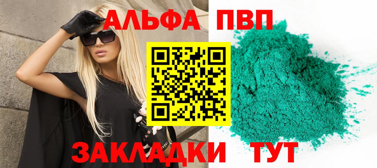 Надым  A-PVP СК  Alfa_PVP Crystall  А ПВП VHQ  Вход с VPN 