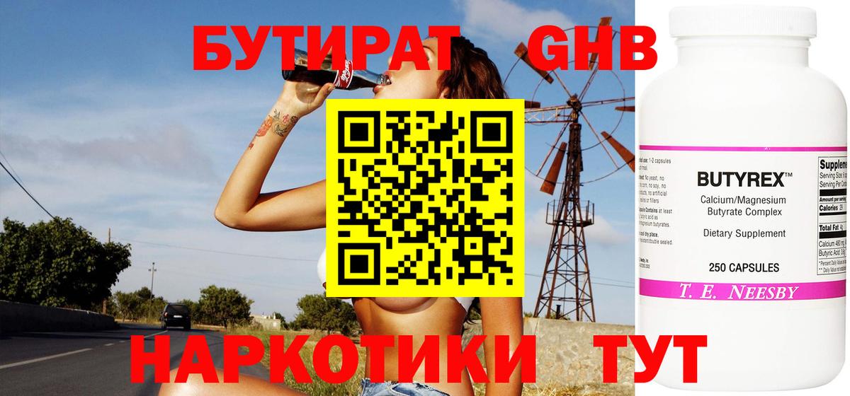 Бутират буратино Надым