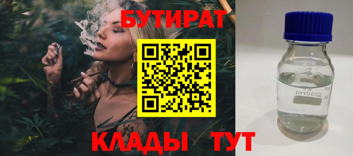 Надым  Бутират Butirat  Бутират  Вход с VPN 