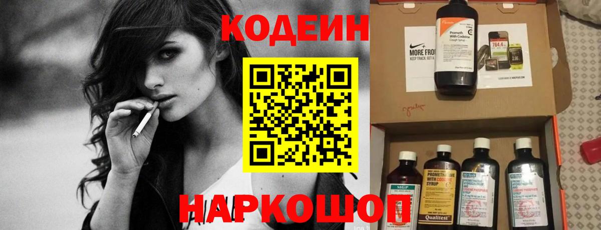 Кодеиновый сироп Lean Purple Drank  Вход с VPN  Надым  Кодеиновый сироп Lean Purple Drank 
