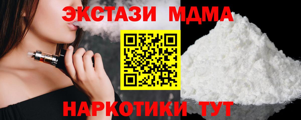 MDMA кристаллы Надым
