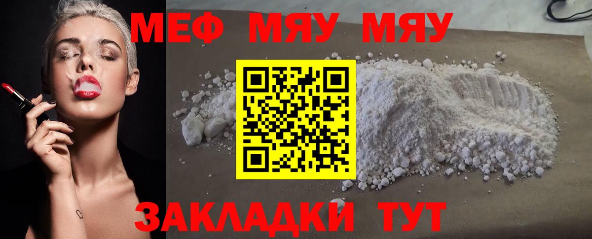 Меф мяу мяу мука Надым