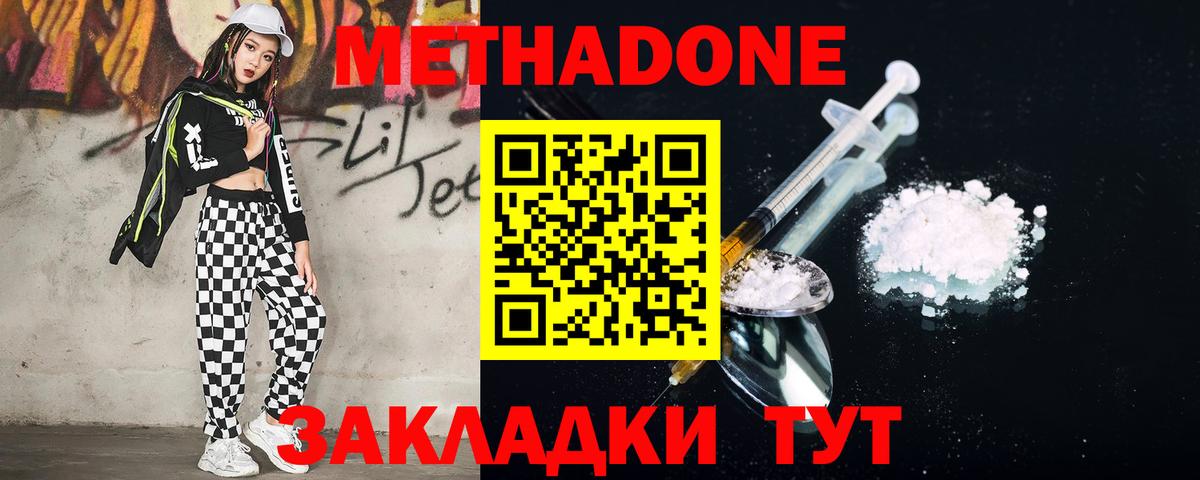 МЕТАДОН кристалл  Вход с VPN  Надым  Метадон VHQ 